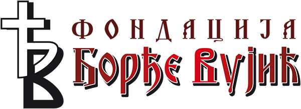 Фондација Ђорђе Вујић